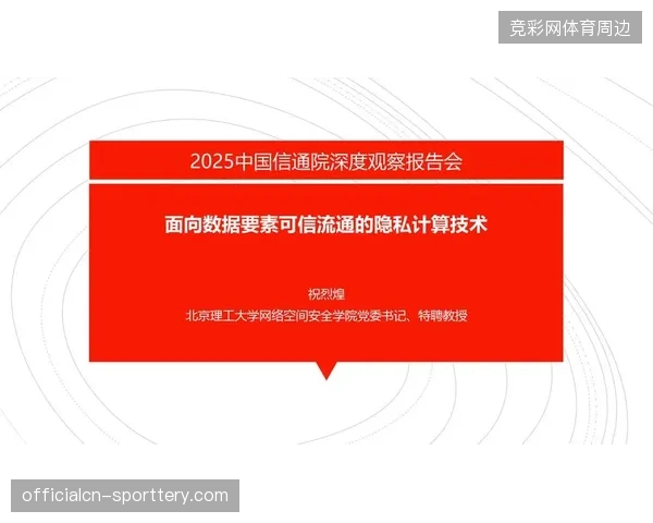审计机构介入赛事商业调查，隐私计算如何理清国际合作中的数据归属权？